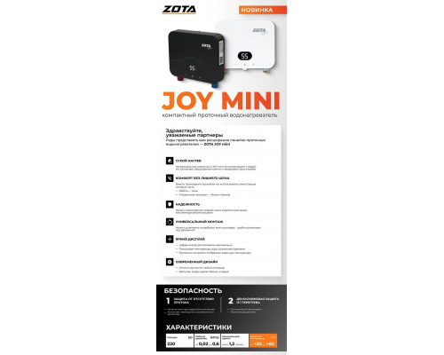 Водонагреватель проточный электрический ZOTA JOY Mini - 5,5 white