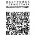 Термостат комнатный ZOTA ZT-20H OT+ ZT-20H OT+