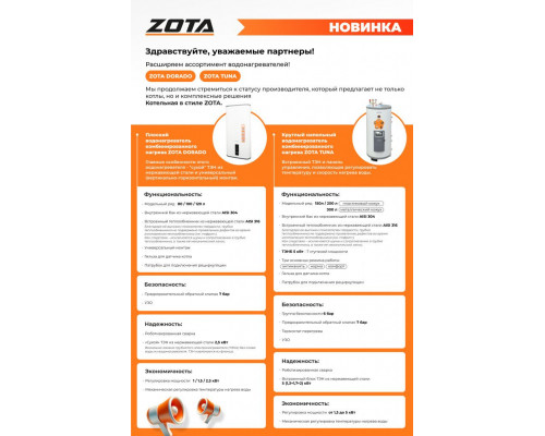 Водонагреватель комбинированного нагрева ZOTA DORADO-80M 80 л 00-00000958