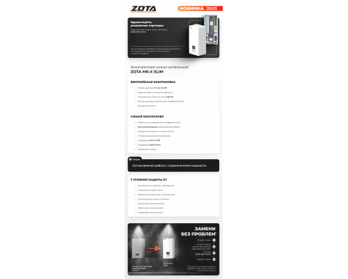 Электрический котел (миникотельная) ZOTA MK-X Slim Grey 12 кВт ZM3468422212