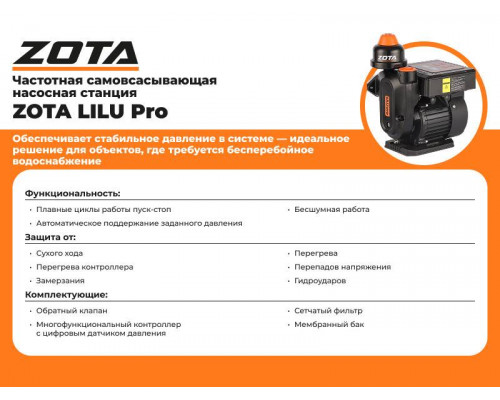 Насосная станция ZOTA LiLu PRO 600 3630405280